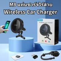 New❤ M8 30W ที่วางมือถือในรถ Magnetische Wireless Car Charger ที่จับมือถือ ที่วางโทรศัพท์ในรถยนต์ แท่นชาร์จไร้สาย