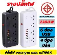 ปลั๊กไฟ ปลั๊กมาตราฐาน(มีมอก.) 3ช่อง/4ช่อง มีUSB 2300W มีความยาว 3/5/10 เมตร เลือกได้ตามต้องการเลยจ้า รุ่น  PAE-09U