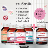 ?  เซต5 ชิ้น วิตามิน  สำหรับ ผู้มีบุตรยาก และ เตรียมตัวตั้งครรภ์  อิโนซิทอล + น้ำมันปลา + Coenzyme Q10 + โฟลิค + ซิงค์