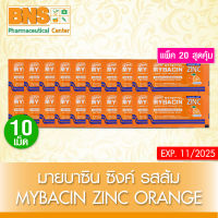 [ แพ็ค 20 ซอง ] MyBacin Zinc Orange มายบาซิน ซิงค์ เม็ดอม กลิ่น รสส้ม (สินค้าขายดี) (ส่งเร็ว)(ถูกที่สุด) By BNS