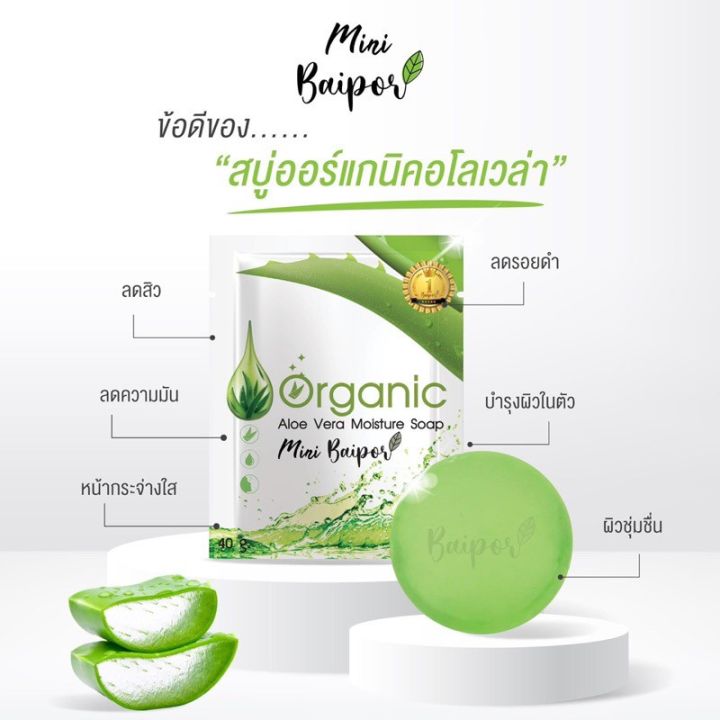 สบู่ใบปอ-ออแกนิก-baipor-organic-สบู่มินิใบปอ-ขนาด-40-กรัม