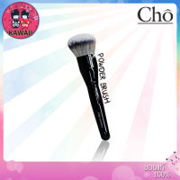 Cho Powder Brush โช แปรงปัดแป้ง