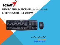 คีย์บอร์ดและเมาส์ KEYBOARD &amp; MOUSE  MICROPACK KM-203W