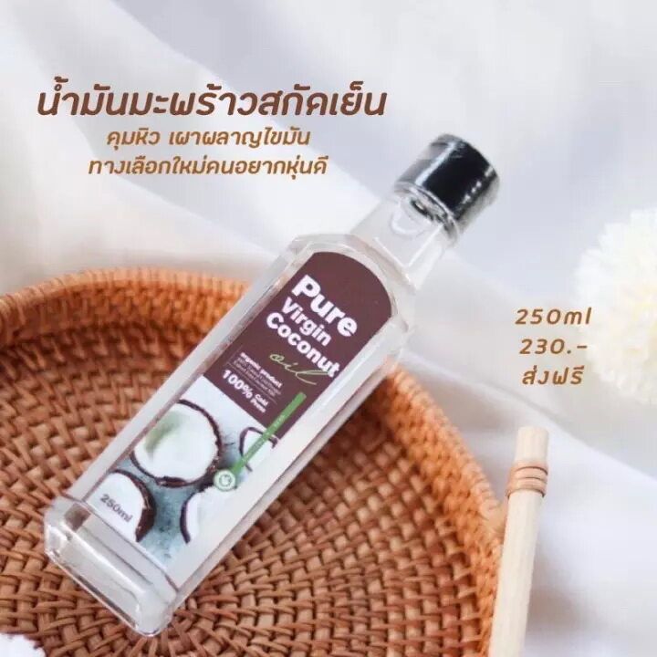 pure-virgin-coconut-oil-250ml-น้ำมันมะพร้าวสกัดเย็น-เพียวเวอร์จิ้น-น้ำมันมะพร้าวบริสุทธิ์-100