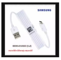 อะไหล่ของแท้/สายชาร์ทมือถือซัมซุงแบบด่วน Type B ความยาว 1.5 M/SAMSUNG/GH39-01580N/สามารถใช้งานได้ทุกรุ่น ของ Type B