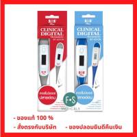 SOS Clinical Digital Thermometer ปลายอ่อน BT-A21CN เทอร์โมมิเตอร์ (มี 2 สี แดง / ฟ้า) (1 ชิ้น)