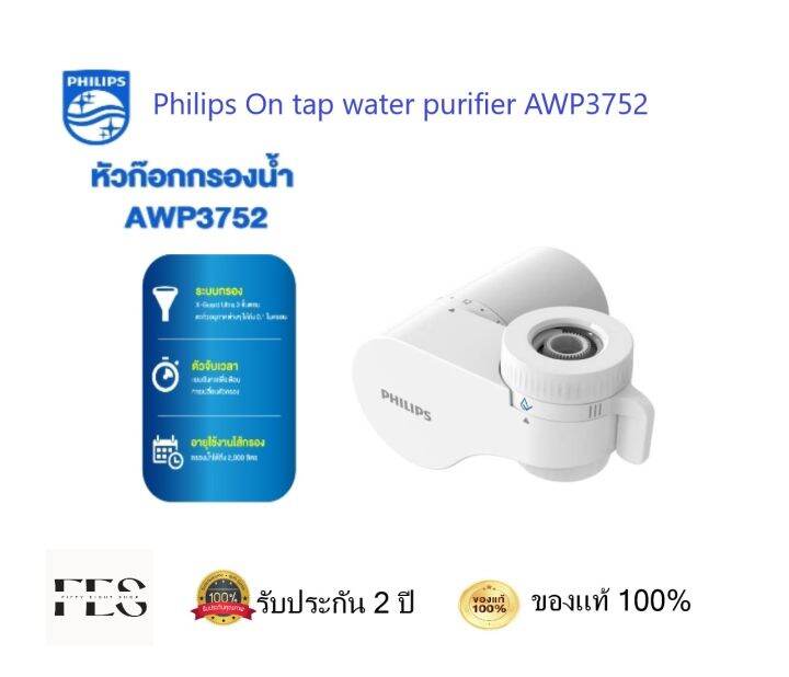 Philips On tap water purifier AWP3752 Lazada.co.th