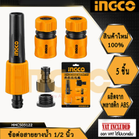 INGCO ชุดข้อต่อสายยางน้ำ 1/2 นิ้ว 5 ชิ้น HHCS05122