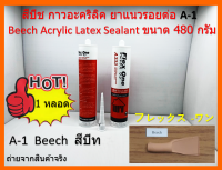 สีบีท Beech A-1 กาวอคิลิคยาแนว ชนิดยืดหยุ่น แห้งแล้วไม่กรอบ สำหรับงานพื้นไม้บ้ว แบรนด์ Flex One