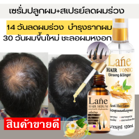 เซรั่มปลูกผม น้ำยาปลูกผม สำหรับผมบาง สเปรย์ลดผมร่วง โลชั่นปลูกผม หยุดร่วง บำรุงรากผม