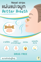 ของแท้ ? มี อย. แผ่นแปะจมูก4ชิ้น 6.6cm กรน จมูก หายใจ โล่ง ภูมิแพ้ คัดจมูก Better Breath Betterbreath นอนกรน