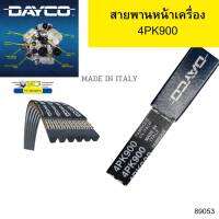 สายพานหน้าเครื่อง 4PK900 DAYCO รับประกัน2ปี*89053