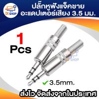 สเตอริโอชายปลั๊กหูฟังแจ็คอะแดปเตอร์เสียงตัวเชื่อมต่อบัดกรี 3.5 มิลลิเมตร