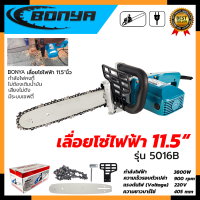 BONYA เลื่อยโซ่ไฟฟ้า 11.5 นิ้ว รุ่น MN-5016B