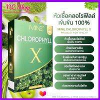 MiNE Chlorophyll X มายน์ คลอโรฟิลล์ เอ็กซ์ ลดพุง บรรจุ 5 ซอง