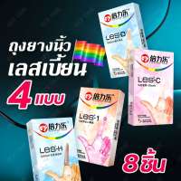 ถุงยางอนามัยสวมนิ้ว ถุงยางนิ้วทอมดี้ finger condom  4 รุ่น