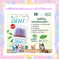 Better Dent ยาสีฟันสำหรับสุนัขและแมวแค่ป้ายไม่ต้องแปรงฟัน