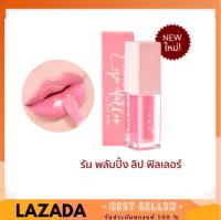 RAN Plumping Lip Filler 5g. รัน พลัมปิ้ง ลิป ฟิลเลอร์