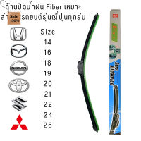 ก้านปัดน้ำฝน ใบปัดน้ำฝน Fiper Blade แนบสนิทปัดน้ำฝนได้ดีเยี่ยม เหมาะ  สำหรับ รถญี่ปุ่นทุกรุ่น #ที่ปัดน้ำฝน  #ยางปัดน้ำฝน  #ก้าน  #ก้านปัดน้ำฝน  #ใบปัดน้ำฝน