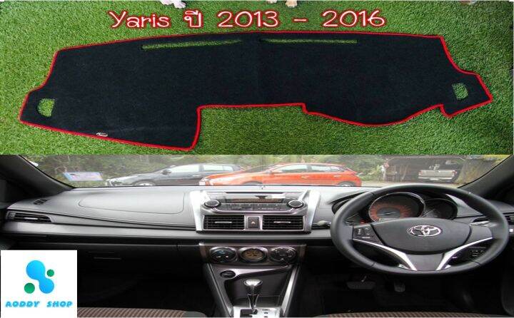 พรมปูคอนโซลหน้ารถ-สีดำขอบแดง-โตโยต้า-ยารีส-toyota-yaris-ปี-2013-2016-พรมคอนโซล