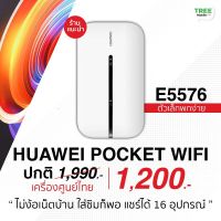 Huawei​ pocket wifi​  • 4G • ตัวกระจายเน็ตพกพาแบบใส่ซิม TreeMobile / ร้าน Tree Mobile