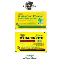 Mybacin เม็ดอมมายบาซิน ยาอม บรรเทาอาการเจ็บคอ OTC Mint และ THROAT Mint บรรจุ 10 เม็ด