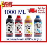 หมึกเติม Canon ขนาด  1000  ml COLOR FLYแท้แ ถูกที่สุด #หมึกปริ้นเตอร์  #หมึกเครื่องปริ้น hp #หมึกปริ้น   #หมึกสี #ตลับหมึก