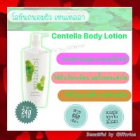 โลชั่น ใบบัวบก เซนเทลลา Centella body lotion Giffarine เนื้อบางเบา สกัดจากใบบัวบก กิฟฟารีน ครีมทาผิว โลชั่นทาผิว