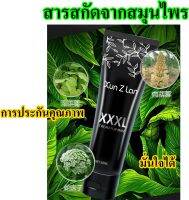 ครีมนวดสำหรับชาย XunZlan xxxl CREAM FOR MAN net 60 ml. เติมเต็มความมั่นใจ ผู้ชายตัวจริง