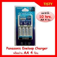 แท้ 100% ประกันศูนย์ ชุดชาร์จ 10hrs.พร้อมถ่านชาร์จ 4 ก้อน AA (2000mAh) Panasonic eneloop Battery Charger