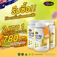 นมผึ้ง *รุ่นใหม่ 2แถม1* AWL auswelllife Royal jelly 1650mg รอยัลเจลลี่ นมผึ้ง ออสเวลไลฟ์ นมผึ้ง ออสเตเรีย