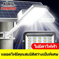 KONIG 300W 600W 1000Wโคมไฟโซล่าเซล โคมไฟถนน โคมไฟติดผนัง โคมไฟสปอร์ตไลท์ Solar Light ไฟสปอตไลท์ ไฟถนนสวนพลังงานแสงอาทิตย์ พื้นที่ฉายรังสี: 30㎡