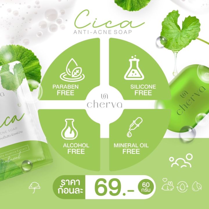 สบู่ล้างหน้าใบบัวบก-cherva-cica-anti-acne-soap-ขนาด-60-กรัม-สูตรบำรุงหน้ากระจ่างใส-ถนอมผิวหน้า-ล้างหน้าสะอาดหมดจด