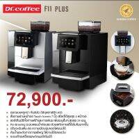 เครื่องชงกาแฟสดอัตโนมัติ Dr.Coffee รุ่น F11 Smart Coffee Machine - รับประกัน 1 ปี