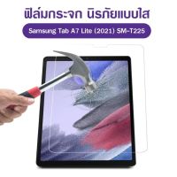 ฟิล์มกระจก นิรภัย เต็มจอ ซัมซุง แท็ป เอ7ไลท์ 8.7 (2021) 8.7 ที225  Use For Samsung Galaxy Tab A7 Lite 8.0 (2021) T225 Tempered Glass Screen Protector (8.7)