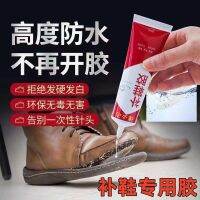 Original High efficiency Universal shoe mending glue special glue for sticking shoes soft glue shoemaker resin soft glue waterproof shoes rubber sole sports shoes