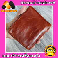 Cowhide Leather หนังวัวแท้ หนังบาลอง นุมมือ เป็นหนังแท้ ทั้งภายนอก ภายใน  สีแทน สำหรับสุภาพบุรุษ และ สัตรี   maxam design