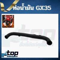 สายน้ำมันเครื่อง GX35 ท่อน้ำมัน ท่อลม อะไหล่เครื่องตัดหญ้า 4จังหวะอย่างดี พร้อมส่ง