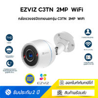 กล้องภายนอก Ezviz (2MP) รุ่น C3TN  2MP Wi-Fi Camera H.265 ตรวจจับการเคลื่อนไหว