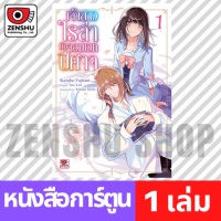 [COMIC] เจ้าสาวไรล่ากับจอมเวทปีศาจ เล่ม 1 เล่ม 1 [B00053]