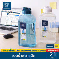 Micronware Water Bottle (BPA Free) 2.1 liter. ขวดน้ำ ทนความร้อน จุ 2.1 ลิตร