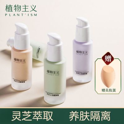 Botanical isolation cream makeup front milk female invisible pores not stuck powder waterproof anti-sweat student party cosmetics