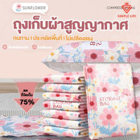 ถุงสูญญากาศจัดเก็บเสื้อผ้า ใช้ซ้ำได้ Vacuum Bag ถุงสูญญากาศเก็บเสื้อผ้า มี 4 ขนาดให้เลือก ถุงสำหรับการเดินทาง