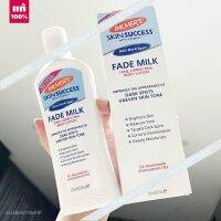 ⭐️ของแท้พร้อมส่ง⭐️     โลชันขาวเรืองแสง Palmers Skin Success Anti Dark Spot Fade Milk  250 ML.  ตัวนี้การันตีความ #ขาวใสขึ้นใน2สับดาห์ ขวดเดียวรุ้เรื่องไม่มโน