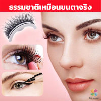 MD ขนตาปลอม 3 D แบบมืออาชีพ มีกาวในตัว  พร้อมกาวรีฟิล false eyelashes