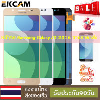 หน้าจอใช้ร่วมกับ Samsung Galaxy J5 2016 SM-J510F J510FN J510M จอชุด จอพร้อมทัชสกรีน LCD Display หน้าจอ รับประกัน30วันคลังสินค้ากรุงเทพส่งเร็วขึ้น