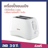 ?ขายดี? เครื่องปิ้งขนมปัง Tefal ปิ้งได้ครั้งละ 2 แผ่น ปรับความร้อนได้ 7 ระดับ รุ่น TT1321 - เตาปิ้งขนมปัง เตาขนมปังปิ้ง เตาย่างขนมปัง เตาปิ่งขนมปัง เครื่องปิ้งหนมปัง ที่ปิ้งขนมปัง เตาปิ้งหนมปัง ที่ปิ้งหนมปัง bread toaster Bread Roaster