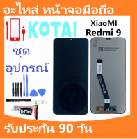 หน้าจอพร้อมทัชสกรีน XIAOMI REdmi 9