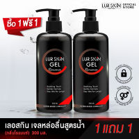 ⚡ส่งฟรีทั้งร้าน สั่งเลย? (1แถม1) เจลหล่อลื่น Water-based  LurSkin Romance Gel ปริมาณ 300ml กลิ่นโรแมนซ์ ยกระดับความฟิน เย้ายวน น่าหลงไหล