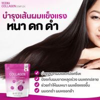 วีน่า คอลลาเจนคอมเพล็กซ์ Veena Collagen Complex 100% บริสุทธิ์ คอลลาเจนพรีเมี่ยมนำเข้าจากญี่ปุ่น 120,000 mg